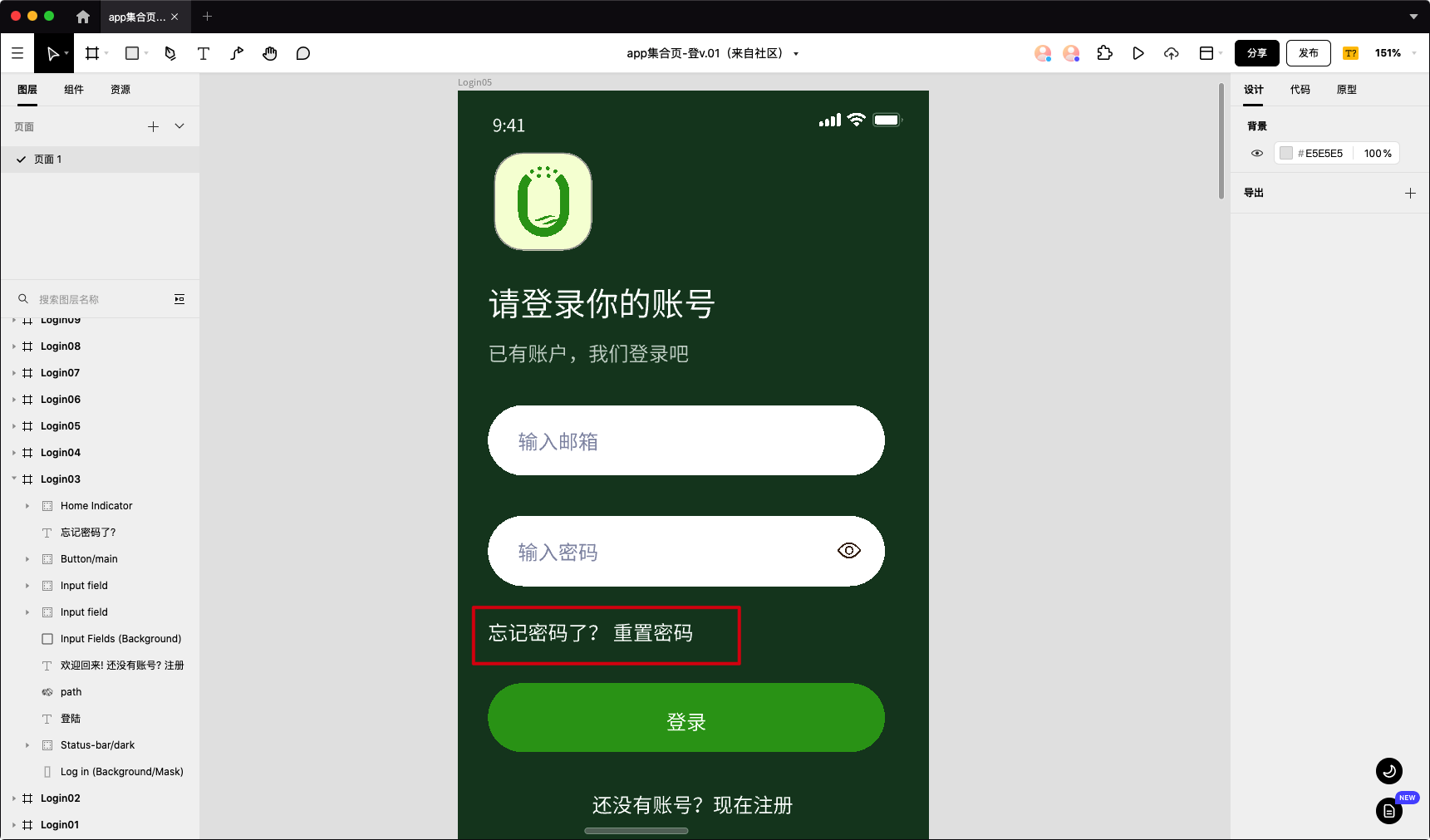 APP登录页合集